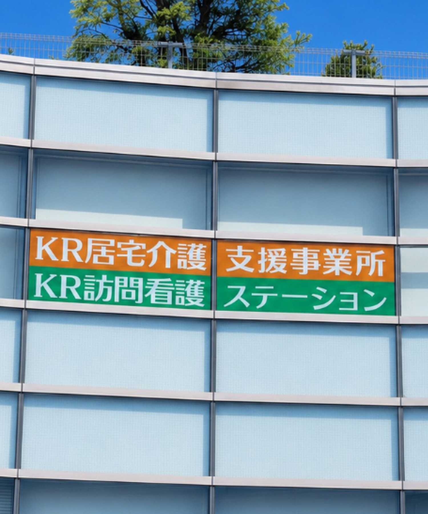 株式会社 ＫＲ看護サービス